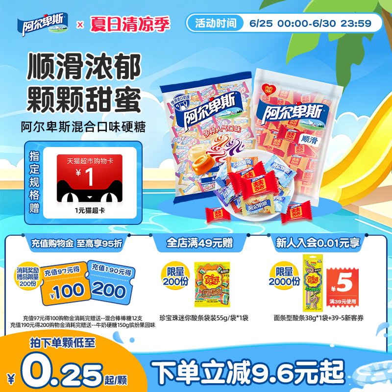 阿尔卑斯混合口味硬软糖混合味喜糖婚庆散装正品过年年货糖果批发