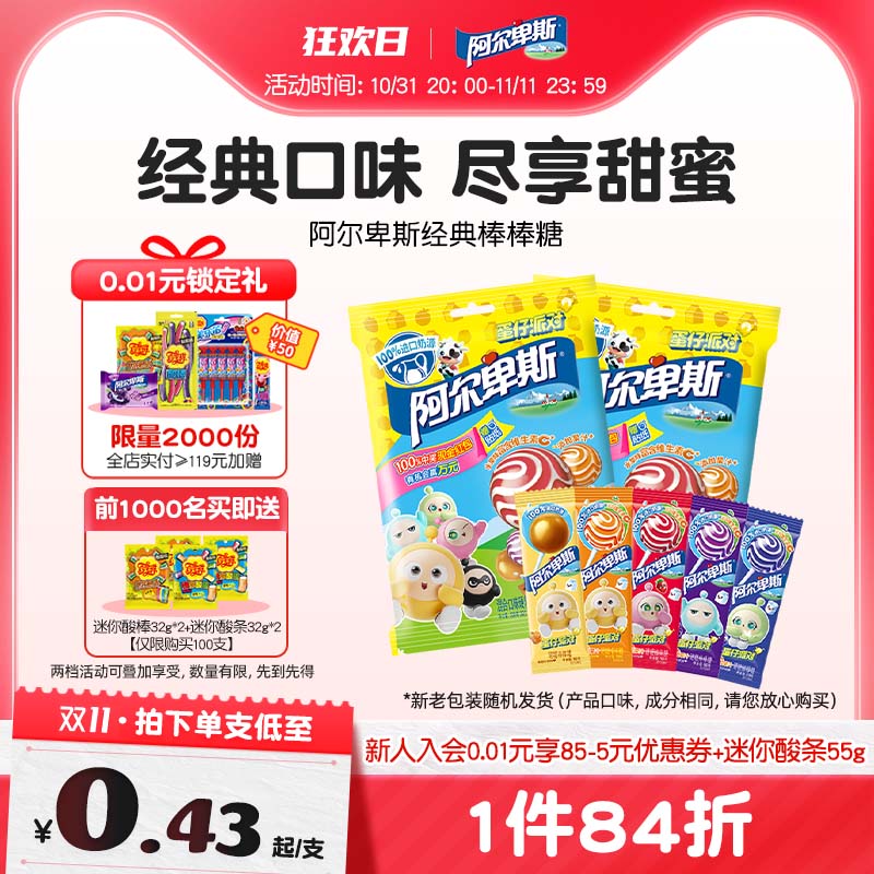 【官方正品】阿尔卑斯经典棒棒糖网红水果糖维生素C糖果儿童零食