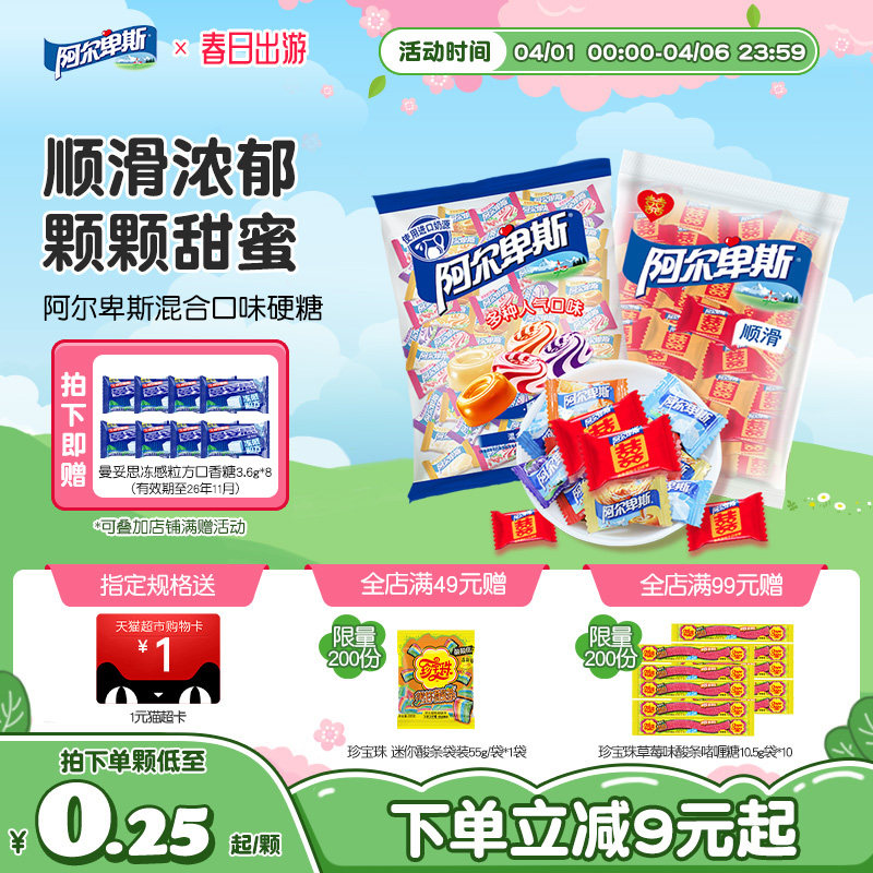阿尔卑斯混合口味硬软糖混合味喜糖婚庆散装正品过年年货糖果批发