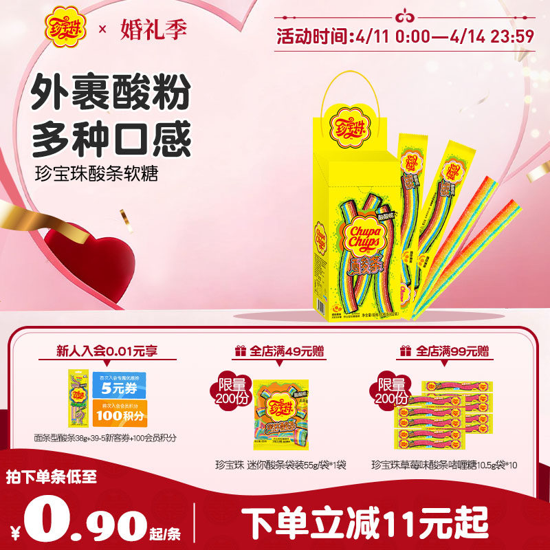 珍宝珠盒装酸条彩虹色软糖长条糖果酸甜果汁啫喱糖新年休闲零食