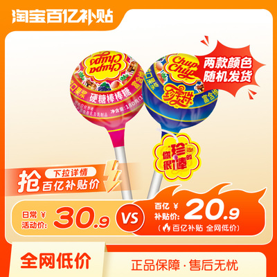 【百补】珍宝珠超大180g棒棒糖水果味plus巨型儿童糖果零食