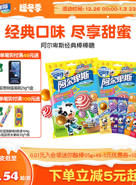 【官方正品】阿尔卑斯经典棒棒糖水果糖果维生素C网红糖奖励学生