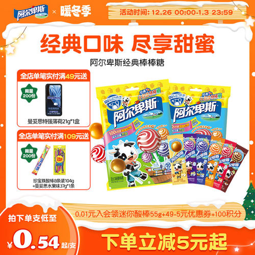 阿尔卑斯儿时经典网红棒棒糖