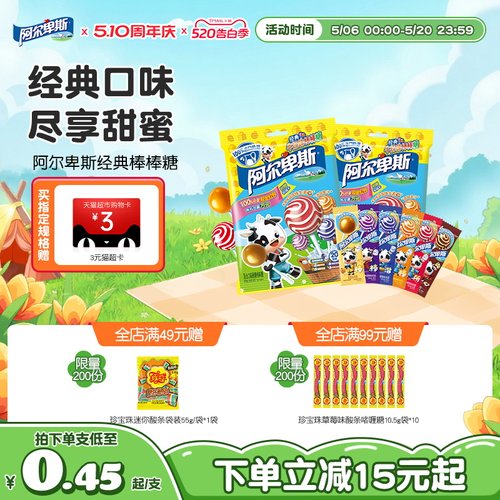 阿尔卑斯儿时经典网红棒棒糖