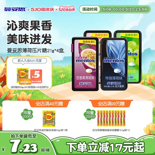 曼妥思清新口气便携装无糖薄荷糖