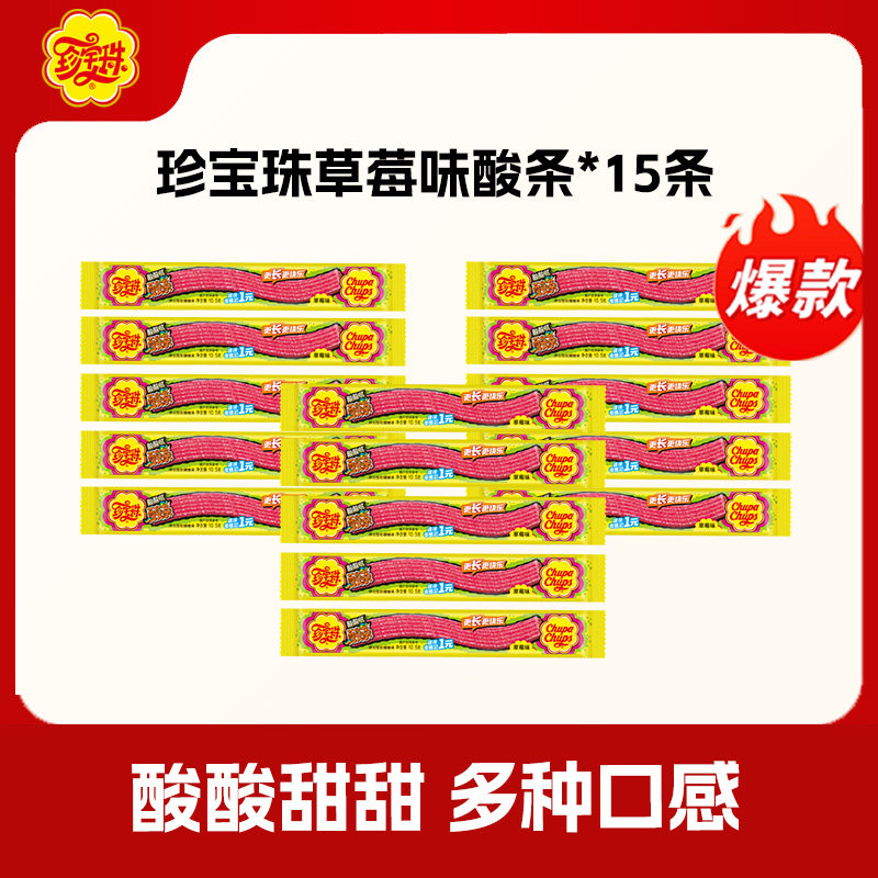 珍宝珠草莓味酸条10.5g*15条挂版酸砂糖橡皮糖休闲零食