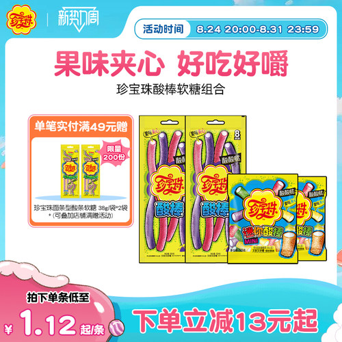 【酸条酸棒】珍宝珠酸棒酸甜软糖夹心酸砂糖儿童糖橡皮糖彩虹