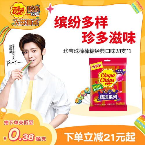 珍宝珠棒棒糖混合口味