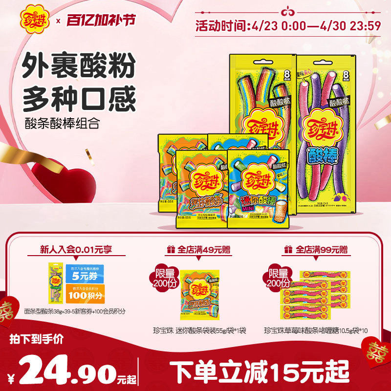 【酸条酸棒组合】珍宝珠酸条酸棒组合啫喱糖果酸甜彩虹贺年软糖