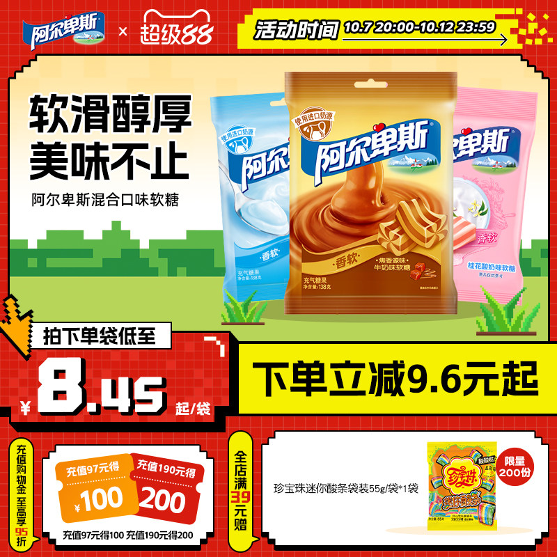 阿尔卑斯牛奶软糖138g*2袋装混合散装儿童怀旧经典零食