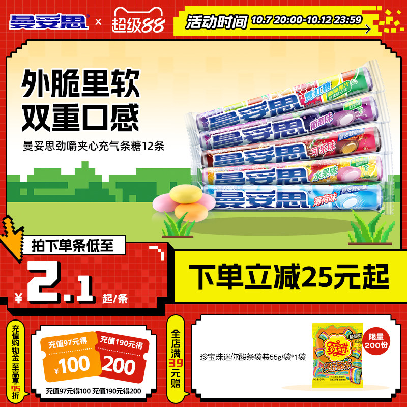 曼妥思系列冻感粒方无糖口香糖薄荷葡萄条糖休闲娱乐零食