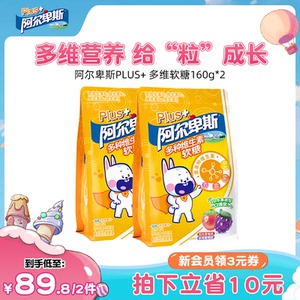 【2包】阿尔卑斯Plus+ 多种维生素软糖夹心型软糖低糖糖果160g*2