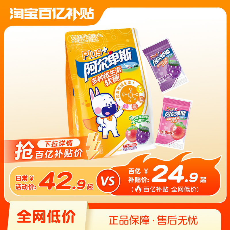 【百补】阿尔卑斯Plus+多种维生素软糖夹心爆浆果汁软糖低糖新年