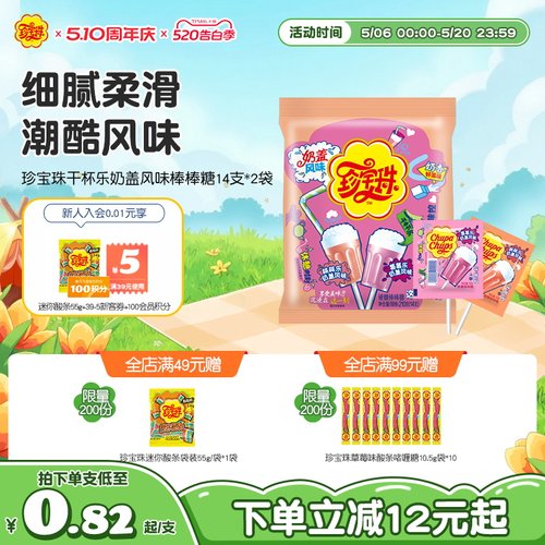 珍宝珠棒棒糖奶盖风味