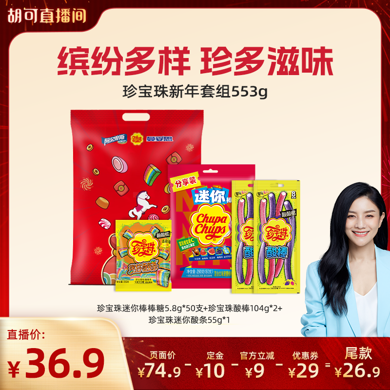 【胡可达播】珍宝珠棒棒糖酸条酸棒彩虹色软糖新年休闲零食酸砂糖,零食/坚果/特产,软糖/果味糖/凝胶糖果,淘宝优惠券,粉丝福利购,淘宝优惠卷