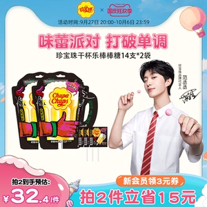 【范丞丞同款】珍宝珠干杯乐棒棒糖啤酒杯14支 * 2袋桶装创意糖果