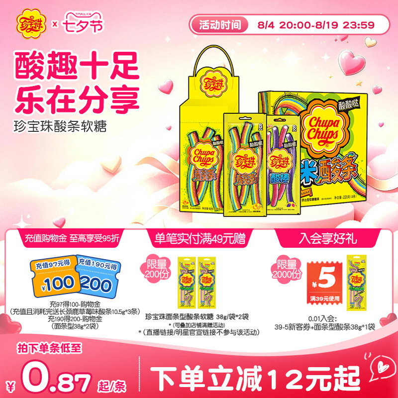 珍宝珠迷你精选分享装酸条酸棒混合水果软糖儿童零食网红橡皮糖果