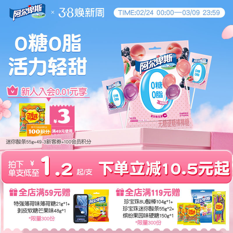 【0糖0脂】阿尔卑斯0糖0脂无糖棒棒糖维生素c宝宝糖儿童新年零食