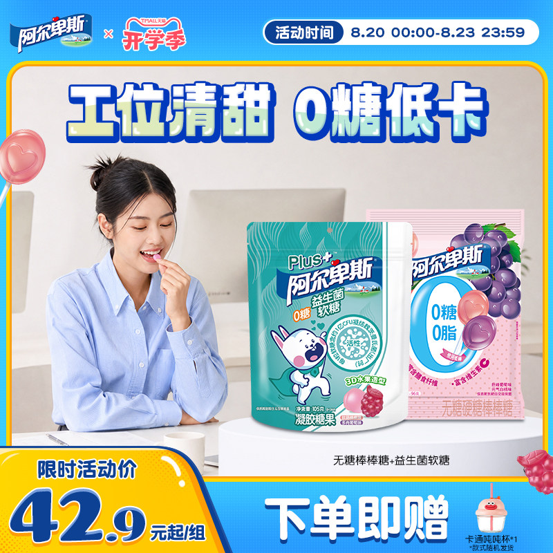 【新品升级】阿尔卑斯0糖0脂棒棒糖白桃葡萄味无糖硬糖解馋低糖