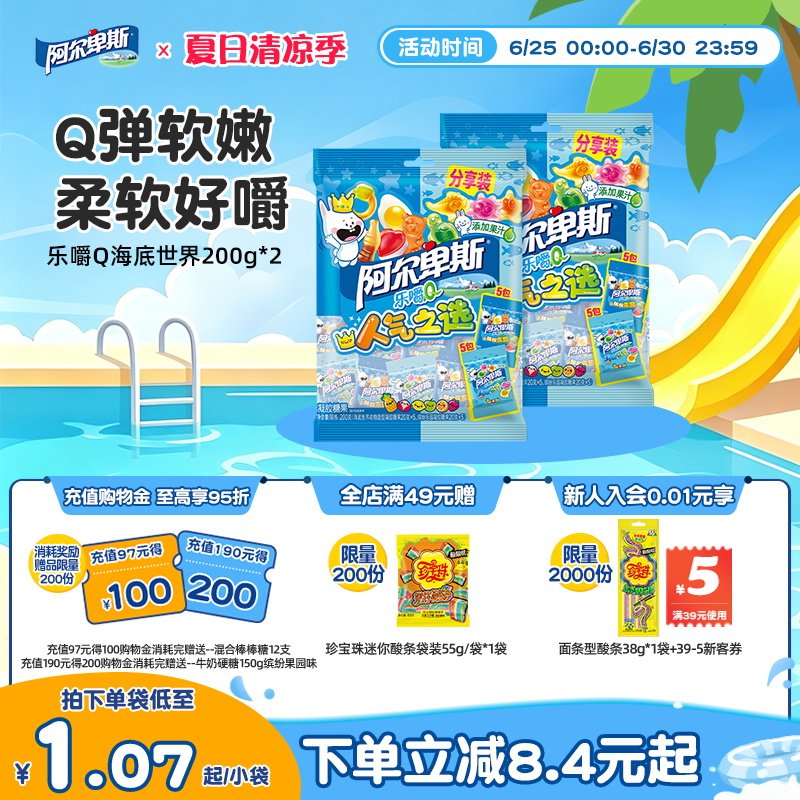 阿尔卑斯乐嚼Q啫喱糖混合水果汁夹心软糖橡皮糖混合口味休闲零食