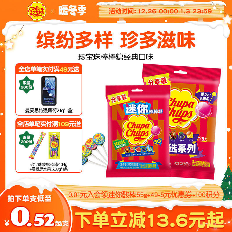珍宝珠迷你水果经典棒棒糖50支维生素c糖果儿童零食喜糖棒棒糖