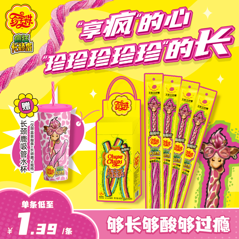 珍宝珠酸甜橡皮糖糖明星同款