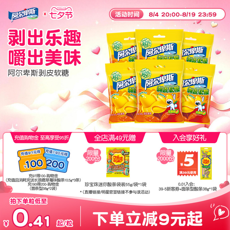 【新品推荐】阿尔卑斯剥皮软糖芒果果汁软糖水果味Q弹软糯新年礼
