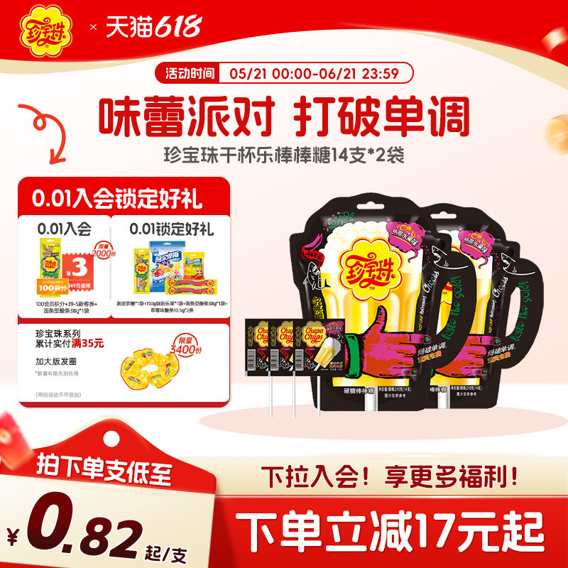 珍宝珠干杯乐棒棒糖啤酒杯14支 * 2袋桶装创意糖果