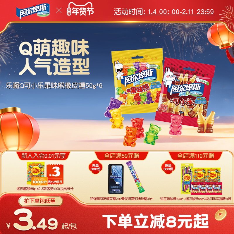 新品阿尔卑斯乐嚼Q萌橡皮糖果可乐果味熊50g*6袋软糖可爱造型糖果,零食/坚果/特产,软糖/果味糖/凝胶糖果,淘宝优惠券,粉丝福利购,淘宝优惠卷