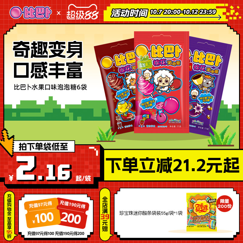 喜羊羊X比巴卜棉花泡泡糖袋装水果口味便携新年礼儿童糖果口香糖