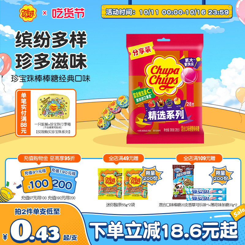 珍宝珠棒棒糖混合口味