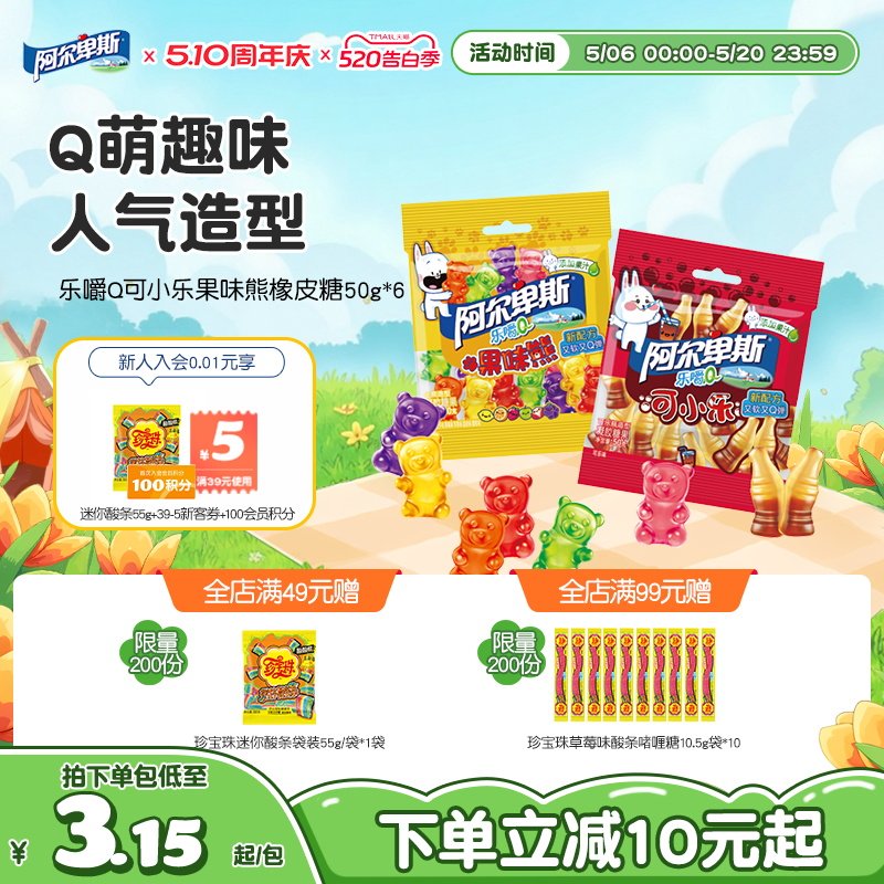 新品阿尔卑斯乐嚼Q萌橡皮糖果可乐果味熊50g*6袋软糖可爱造型糖果