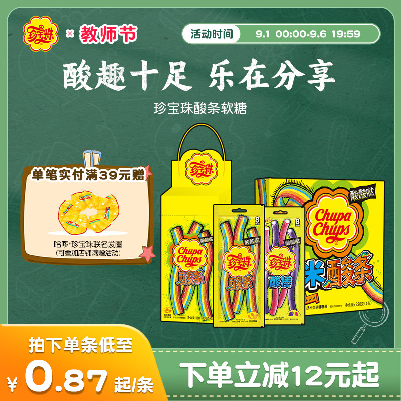 珍宝珠迷你精选分享装酸条酸棒混合水果软糖儿童零食网红橡皮糖果图片