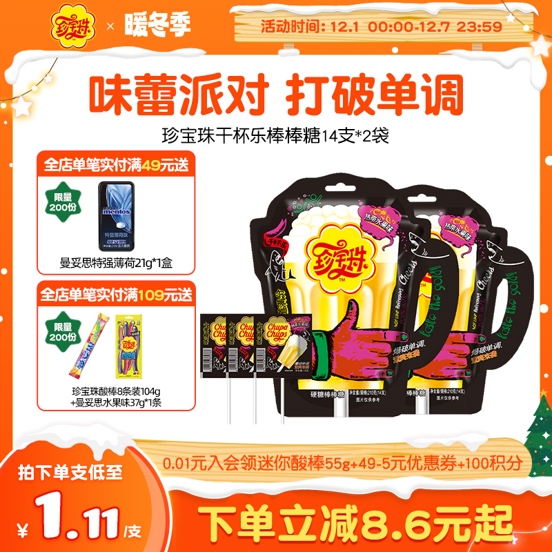 珍宝珠干杯棒棒糖网红桶装