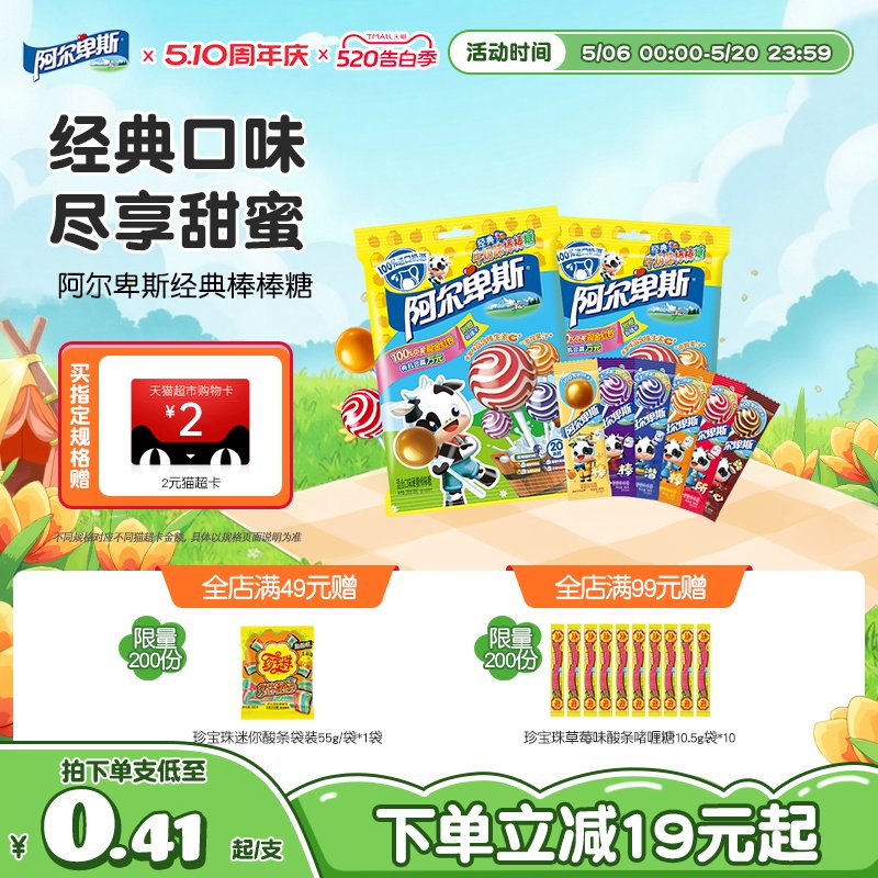 【官方正品】阿尔卑斯经典棒棒糖水果糖果维生素C网红糖贺年年货