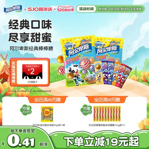 阿尔卑斯儿时经典网红棒棒糖