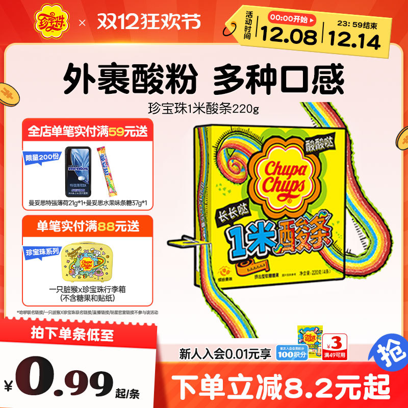 珍宝珠酸甜酸条橡皮糖糖