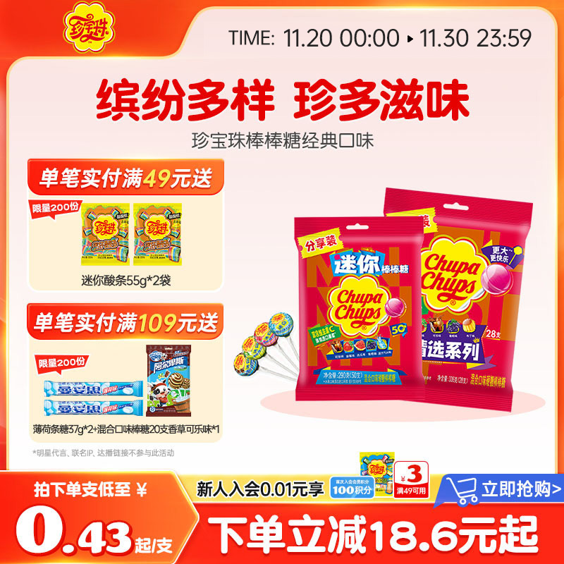 珍宝珠迷你水果经典棒棒糖50支维生素c儿童糖果