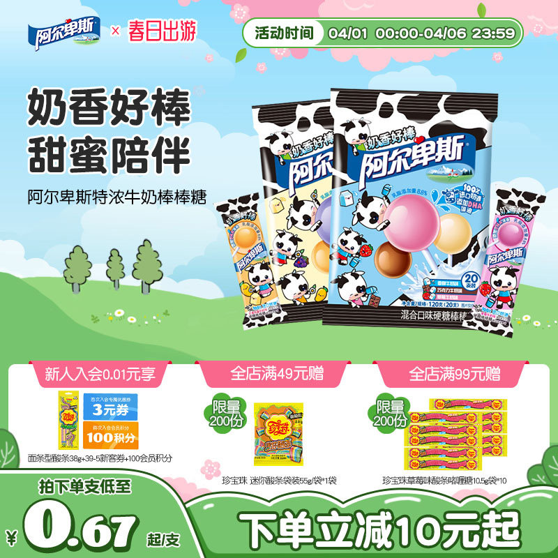 阿尔卑斯奶香好棒特浓牛奶硬糖棒棒糖20支*2袋童年糖果进口奶源
