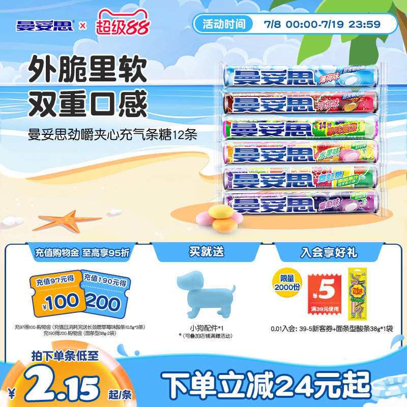 曼妥思劲嚼充气糖夹心软糖薄荷味葡萄条糖休闲糖果12条装零食