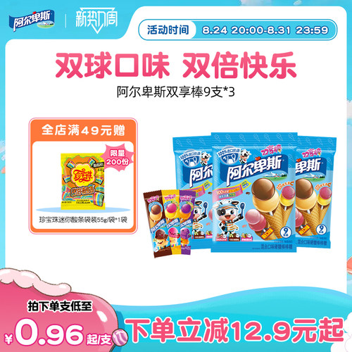 阿尔卑斯棒棒糖水果糖