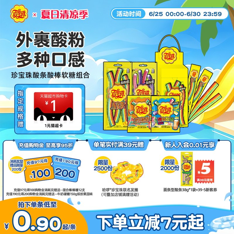 【侯明昊同款】珍宝珠酸条酸棒长条软糖糖果彩虹酸砂糖橡皮糖长条