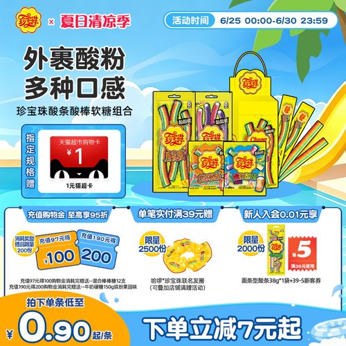 珍宝珠酸甜橡皮糖糖明星同款