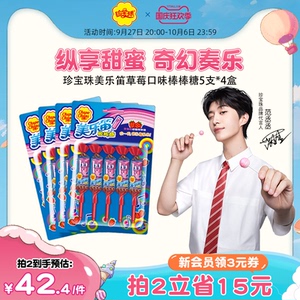 【范丞丞同款】珍宝珠美乐笛混合水果口味棒棒糖魔力电眼75g* 4盒