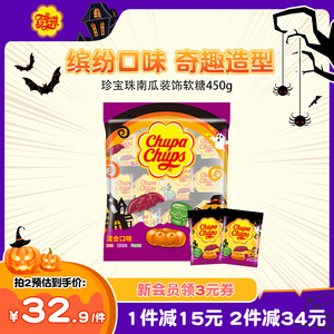 珍宝珠万圣节南瓜装饰软糖450g果汁糖网红零食啫喱糖果橡皮糖