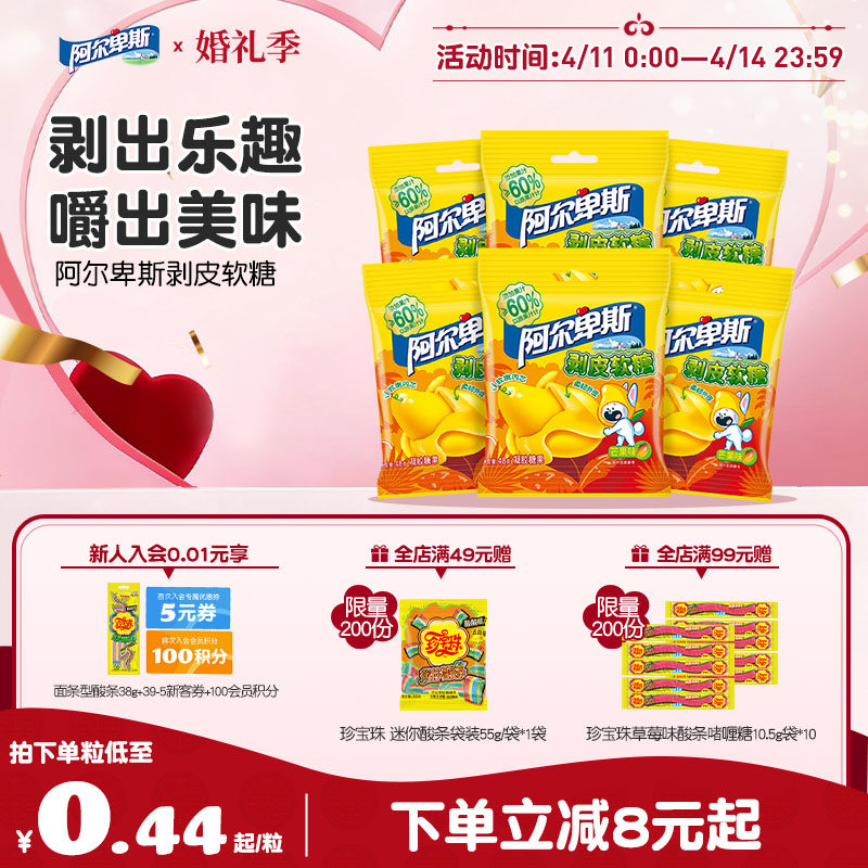 【新品推荐】阿尔卑斯剥皮软糖芒果果汁软糖水果味Q弹软糯新年礼