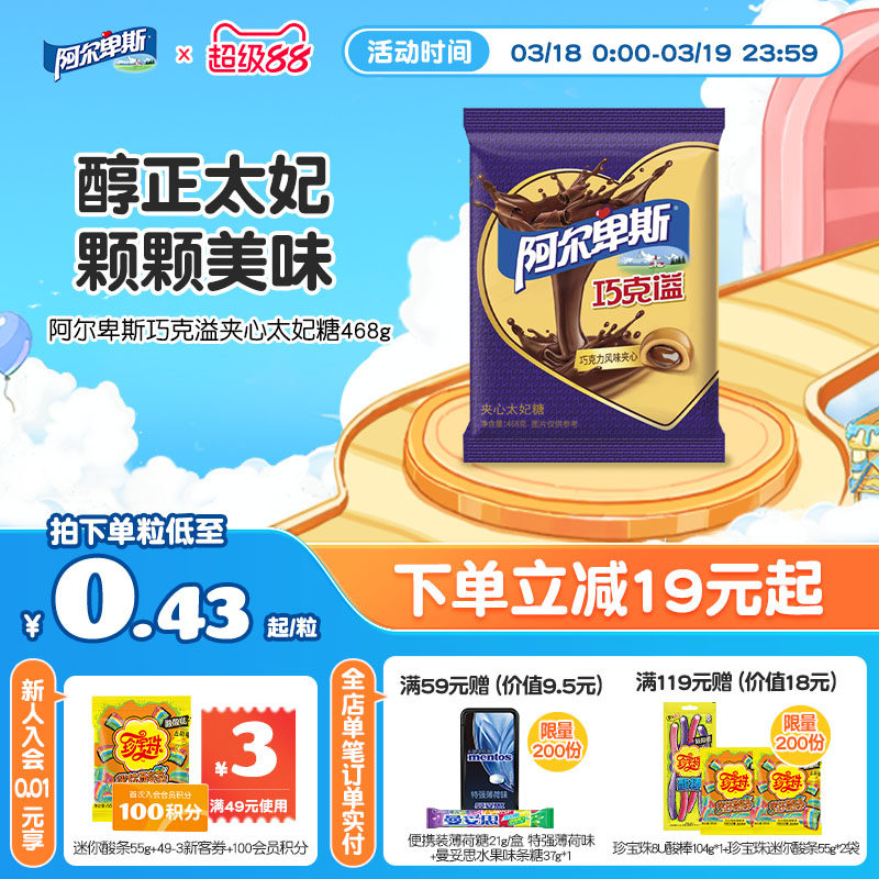 【新品上市】阿尔卑斯巧克溢夹心太妃糖468g袋装甜蜜贺年好礼