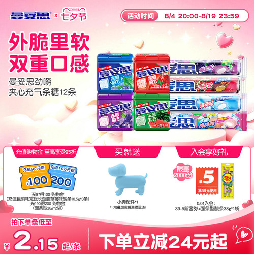 曼妥思无糖口香糖条糖薄荷糖