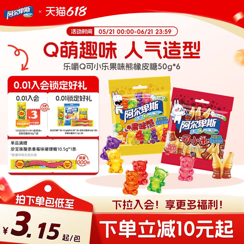 新品阿尔卑斯乐嚼Q萌橡皮糖果可乐果味熊50g*6袋软糖可爱造型糖果