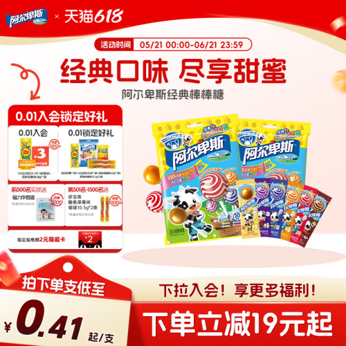 阿尔卑斯儿时经典网红棒棒糖